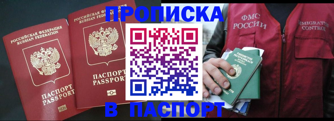 прописка 2025 в Кумертау