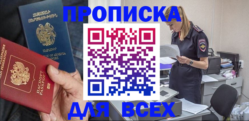прописка штамп в Кумертау