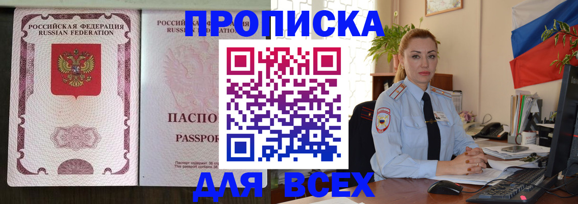 прописка от собственника в Кумертау